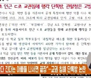 "사회서 난다 긴다는 아빠들 나서면 끝장"…교권 침해 단톡방 논란