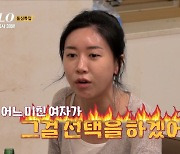 ‘나는 솔로’ 정숙, 상철에 사이다 팩폭 “어느 미친 여자가 선택하겠어?”