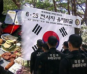 “할배요! 삼촌 찾았습니더!”…6·25 전사자, 73년 만에 귀향