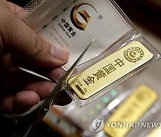 中 경제 흔들리자…앞다퉈 '골드러시'