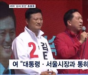 여야 강서 총출동…"대통령·서울시장 밀어줄 것" vs "윤 정권 심판"