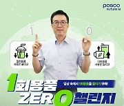 '일회용품 제로' 전면 나선 CEO들…"친환경 사업" 홍보 나서