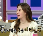 유라 "'국민 불륜녀'로 욕 먹고…'2살 연하' 송강, 왜 그러냐고" [라스](종합)