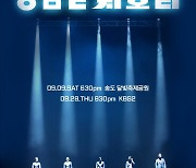 ‘ㅇㅁㄷ 지오디’ 오늘(28일) KBS 공개‥“K팝 25년 역사 그 자체”