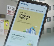 '악성 임대인' 반년 만에 100명 늘어…연말쯤 명단공개