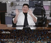 하이브 방시혁 깜짝 등장 "하늘색 풍선 내가 만들었다"[ㅇㅁㄷ지오디]