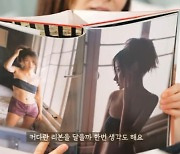 '김국진♥' 강수지, 日 파격 노출 화보 공개…"좋은 경험"