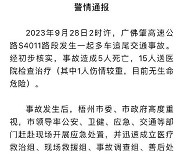 中 고속도로서 연쇄 추돌사고…5명 사망·15명 부상