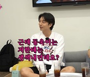 공유 "이동욱, 나한테만 생색내"('핑계고')