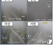 부여·논산·아산 '짙은 안개' 귀성객·성묘객 교통안전 유의해야