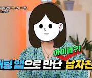 "소개팅 앱서 만난 아이돌 남친, 수백만원 뒷바라지하자 이별 통보"