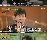 김범룡 "80년대 팬들 싸움 잦아…집앞에 텐트 치고 상주하기도"