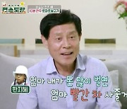 한지혜 父 “사돈댁 갔더니, 매형 셋이 요리. 자상한 검사 사위 첫눈에 마음에 들어”(편스토랑)[SS리뷰]