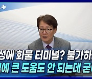 [뉴스+] 대구시 "의성에 화물 터미널? 불가하다···지역에 큰 도움도 안 되는데 굳이"