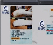 돈 받은 적 없다더니…호원초 학부모 계좌보내고 500만원 받아