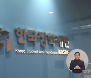 [단독]'부동산 급등'에 장학금 못 받는 학생 속출…소득 산정 바꿔야