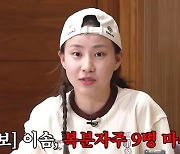 이솜 "복분자주 9병 마셨다" 충격 주량 공개('목요일밤')