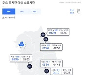 다소 풀린 귀경길…오후 6시 서울→부산 5시간 40분, 부산→서울 5시간 30분 전망