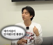 공유 “불안함 세게 겪고 나니 오지랖 생겨”