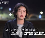 ‘나솔사계’ 최후의 사랑과 전쟁