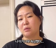 정주리, 1일 6끼 고백 "子, '엄마 살 좀 빼' 말에 충격"