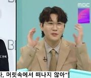 '전참시' 영탁 "신곡 '폼미쳤다', BTS RM도 빠졌다고…닭백숙 쏘고파"