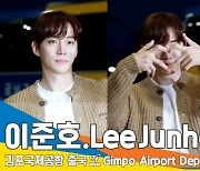 이준호(LEEJUNHO), 사탕처럼 달달한 매력 (출국)[뉴스엔TV]