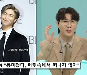 영탁 “BTS RM, 인터뷰서 ‘폼미쳤다’ 언급…나중에 닭백숙 쏘겠다” (전참시)