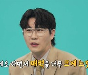 영탁 “연기 도전? 카메오 출연하면서 매력 크게 느꼈다” (전참시)