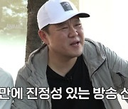 김구라 “2주에 3시간, 영상 두 편 찍었는데..진정성 있는 방송 할 것” (‘그리구라’)[Oh!쎈 포인트]