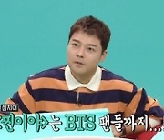 ‘전참시’ 영탁, ‘폼미쳤다’ 언급해 준 BTS RM에 “닭백숙 쏘겠다” 애정[Oh!쎈 리뷰]