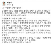 박민식 “中 인천상륙작전 기념식 비판 위안스카이나 할 말”