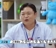 ‘대행사’ 고규필 “♥에이민과 결혼, 하루하루 꿈꾸는 거 같아”