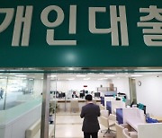 고금리에 은행 대출받기 어렵다…고소득·신용자만 가능해져