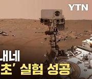 [자막뉴스] 화성에서 산소 추출 성공...다가온 엄청난 미래