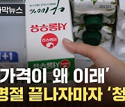 [자막뉴스] "포기합니다"...서민들 등골 휘는 '도미노 인상' 시작