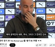 적장 펩도 인정한 '황희찬', 맨시티에 리그 첫 패배 안겨