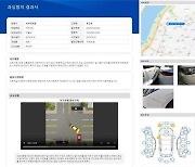 車사고, 과실비율 앞으로 '카톡'으로 알려준다