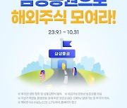 삼성증권 "해외주식 대체입고하면 최대 350만원 지급"