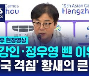 [현장영상] '황금 2선' 선발 제외? "다 계산을 한 부분"…황선홍 감독의 경기 후 기자회견