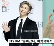 '전참시' 영탁, "BTS RM '폼미쳤다' 언급 감사..닭백숙 쏘겠다"