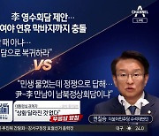 영수회담 제안에 “재판 받아라”