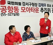 국민의힘, 모아타운 추진위 간담회…강서구청장 보궐선거 지원