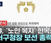 여야, '영수회담 제안' 놓고 공방 계속...강서구청장 보선 총력전