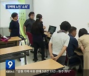 노인에게 더 높은 ‘디지털 장벽’