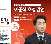 이준석 “날 혼낼 기회 마련. 강연 오시라”…여성주의 단체 등에 ‘맞장’