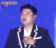 김호중, '더 트롯 콘서트-금산' 뒤흔든 '애인이 되어줄게요'..인터뷰+무대에 팬들 '흐뭇'