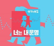 '동상이몽2', 신유빈·전지희 탁구 금메달 중계로 결방