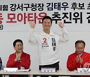 與, 김태우 총력 지원…"'정권심판' 아닌 '강서방해심판' 선거"