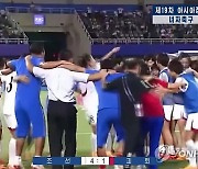 북한, 아시안게임 여자축구 한국전 득점 장면 공개